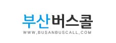 부산버스콜